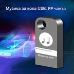 🚗🎵🎵【Музикална USB флаш памет】Вградени 8000 песни, 600 музикални видеоклипа и 6D звукови ефекти.