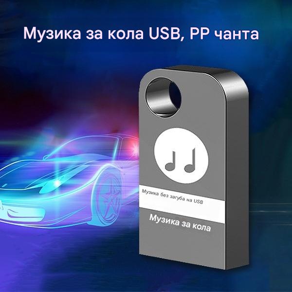 🚗🎵🎵【Музикална USB флаш памет】Вградени 8000 песни, 600 музикални видеоклипа и 6D звукови ефекти.