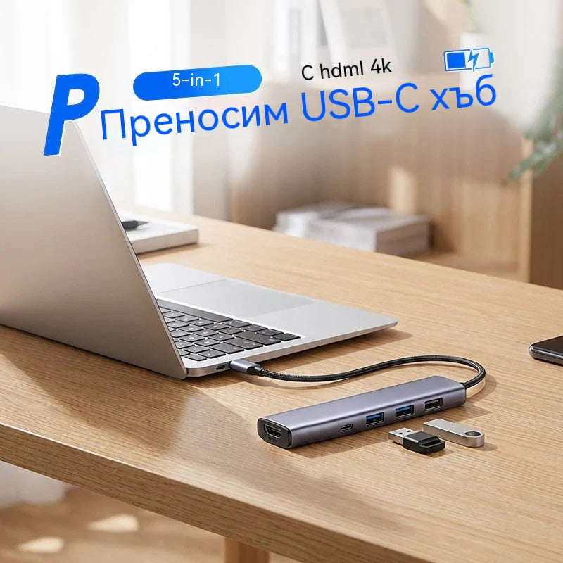 🔥【Ограничено време: 50% намаление!】🔌Преносим USB-C хъб 5 в 1 с 4K HDMI изход