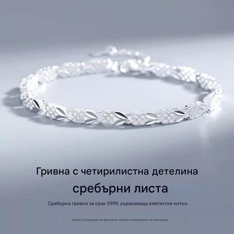 😀👉【Купете 1, вземете 1 безплатно!】💖🍀Абсолютно обожавам тази нова гривна от сребро 925 с четирилистна детелина, толкова е стилна!