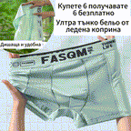 【6 броя】Мъжки боксерки от дишаща мрежа с ледена коприна