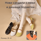 🎉【Ограничено време: 40% намаление!】Елегантни и удобни ежедневни сандали с меки подметки