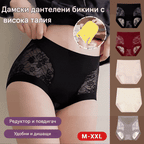 Дамски безшевни дантелени бикини за коремче, оформящи и повдигащи дупето, с висока еластичност