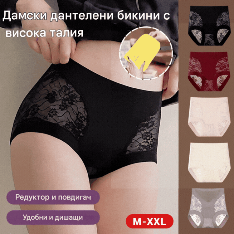 Дамски безшевни дантелени бикини за коремче, оформящи и повдигащи дупето, с висока еластичност
