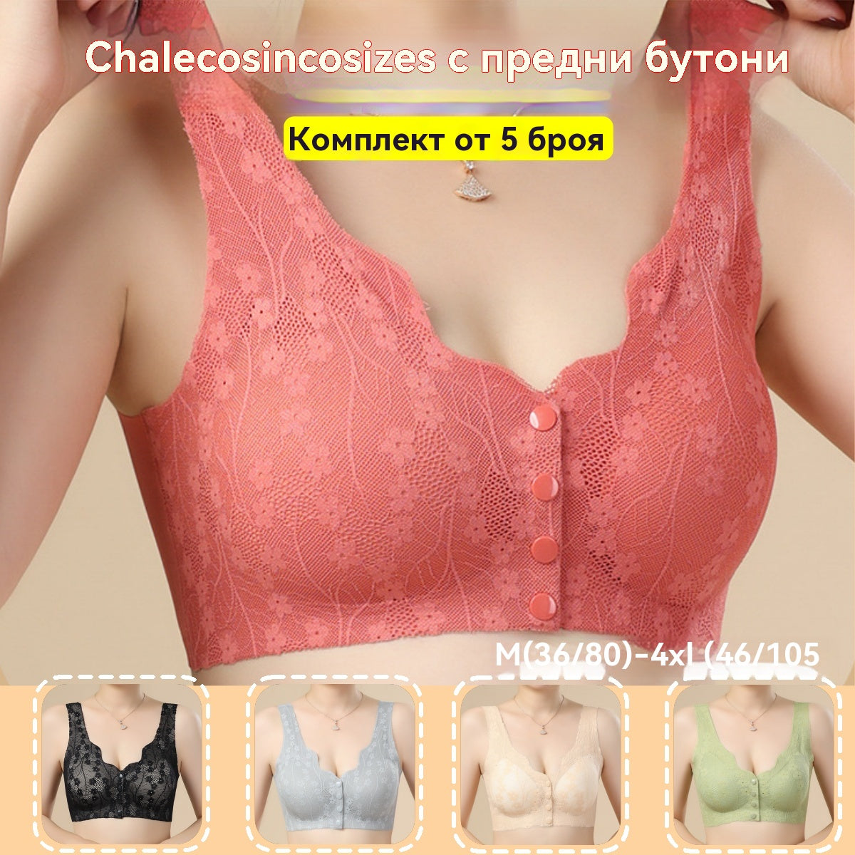 【Комплект от 4 броя】Дамски сутиен с предно закопчаване без банели ❤️【40-100 кг】