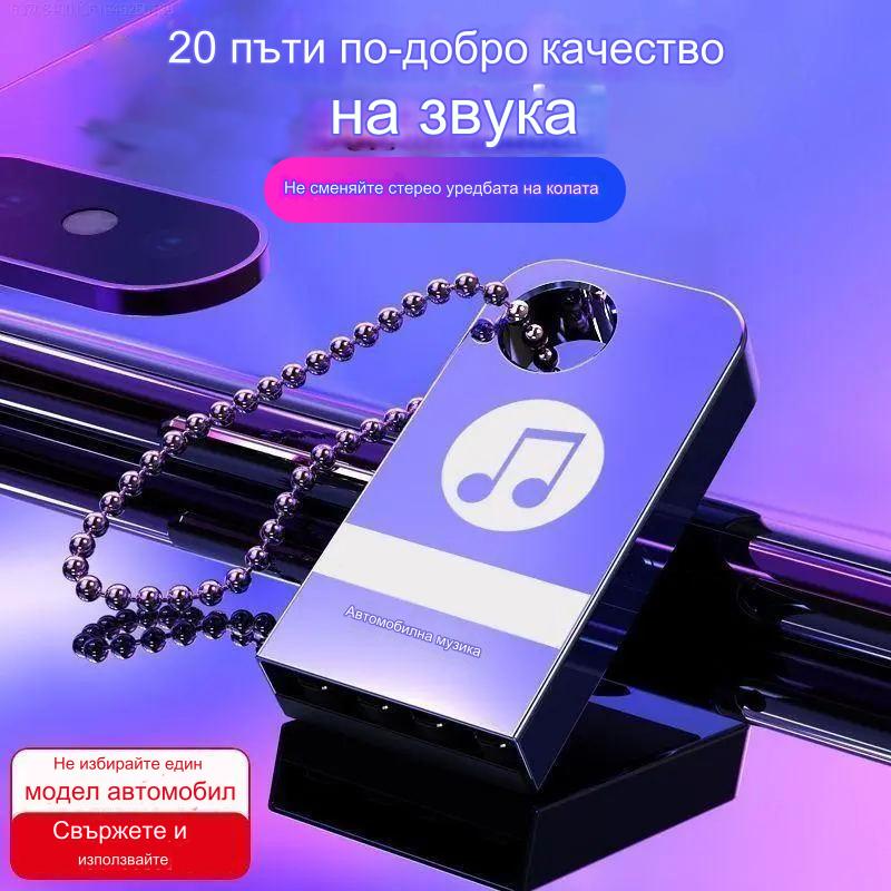 🚗🎵🎵【Музикална USB флаш памет】Вградени 8000 песни, 600 музикални видеоклипа и 6D звукови ефекти.