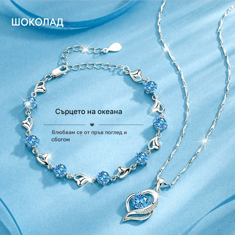 Комплект гривна и колие "Сърцето на океана"