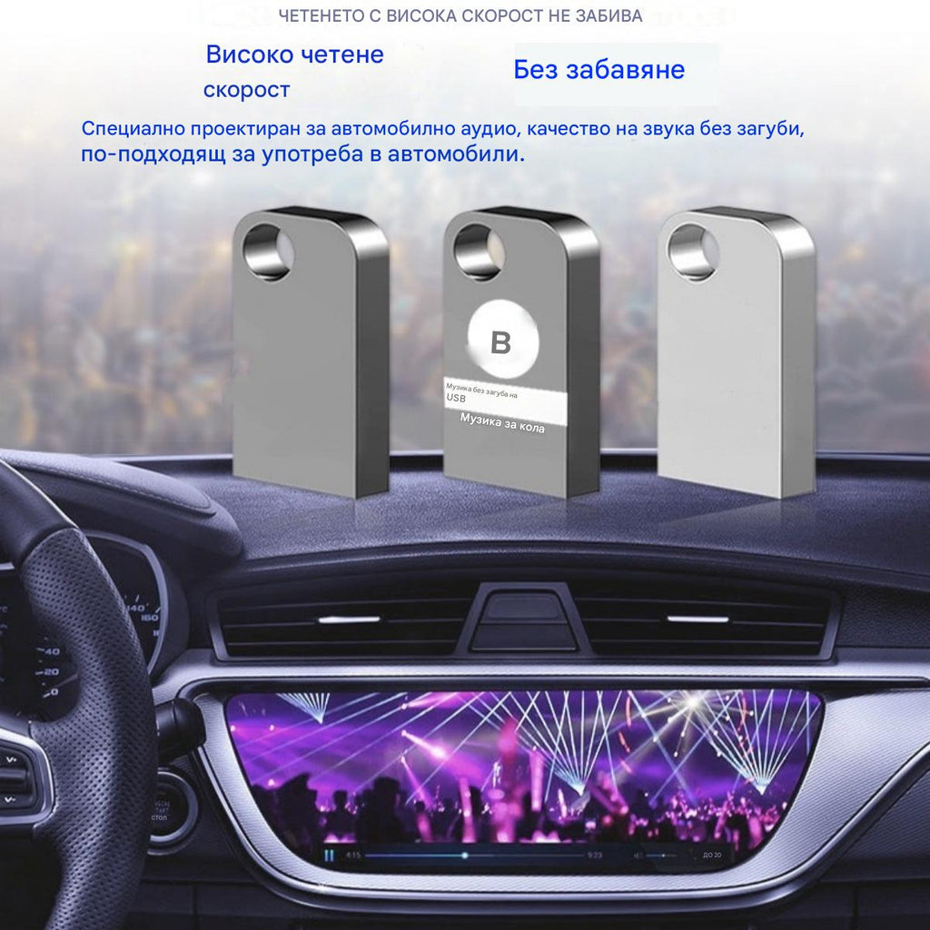 🚗🎵🎵【Музикална USB флаш памет】Вградени 8000 песни, 600 музикални видеоклипа и 6D звукови ефекти.